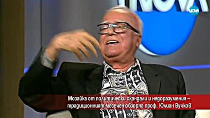 Мозайка от политически скандали: Седмичен обзор на проф. Вучков