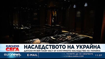 Датски музей пази част от украйнското културно наследство