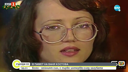 ЕКСКЛУЗИВНО: Синът на Ваня Костова с първо интервю след загубата