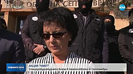 Полицаи нахлуха в Община Септември, арестуваха кмета