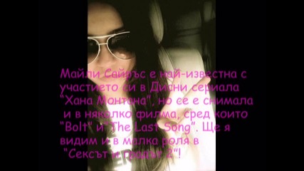 L.o.l с Майлс 