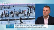 Ще заменят ли хуманоидните роботи хората на работното място?
