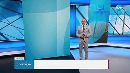 Спортни новини на NOVA (25.05.2025)