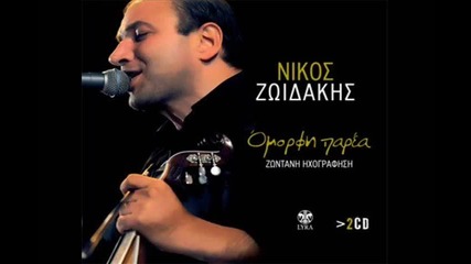 Nikos Zoidakis - Itane Mia Fora 