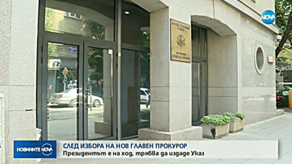 ВСС изпрати решението си за Гешев на Радев, протестиращи се събраха пред президентството