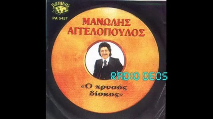 Manolis Angelopoulos Ferte Mou Na Pio