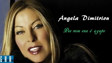 2012 Angela Dimitriou - Pes mou ena sagapo
