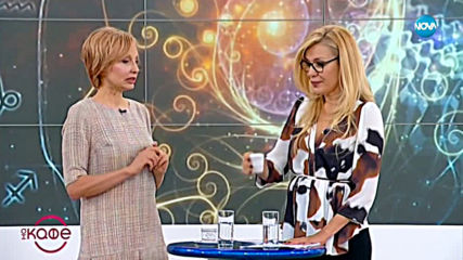 Седмичен хороскоп: С хармонични дни започва седмицата - На кафе (13.05.2019)