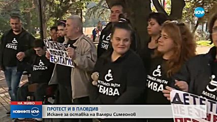 Майки на деца с увреждания протестират и в Пловдив