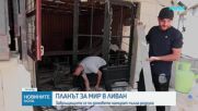 Планът за мир в Ливан: Завръщащите се по домовете намират пълна разруха