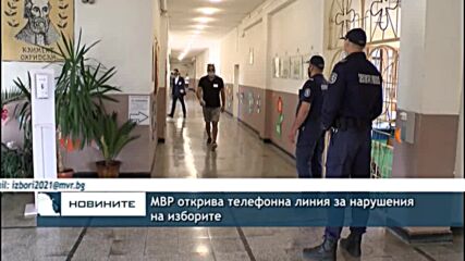 МВР открива телефонна линия за нарушения на изборите