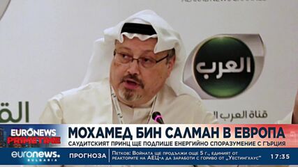Принцът на Саудитска Арабия е на посещение в Гърция