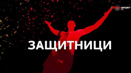 Защитниците на 35 кръг в efbet Лига