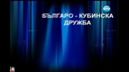 Устата и Долорес, 16.12. - Всяка неделя