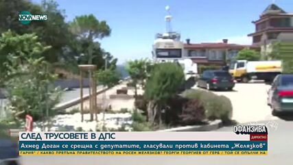 Доган се срещна с депутатите, гласували против кабинета „Желязков"