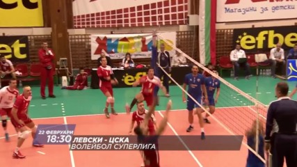 Волейбол: Левски - ЦСКА на 22 февруари по DIEMA SPORT2