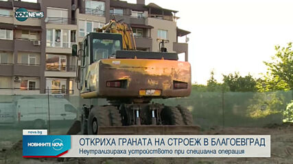 Откриха невзривена граната в Благоевград