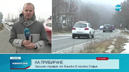 Натоварено движение по пътищата у нас в последния от поредицата почивни дни