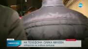 Сийка Милева: Българската прокуратура не е информирана за акцията в Банкя