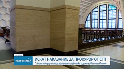 Сарафов предложи за дисциплинарно наказание прокурор Димитър Франтишек Петров