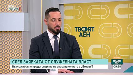 Възможно ли е предоговаряне на споразумението с "Боташ"