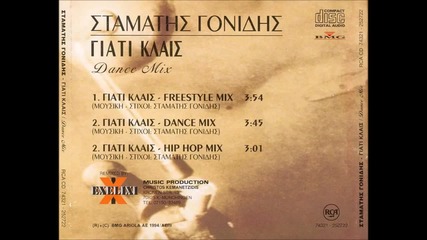 Giati klais (dance mix) sherlock