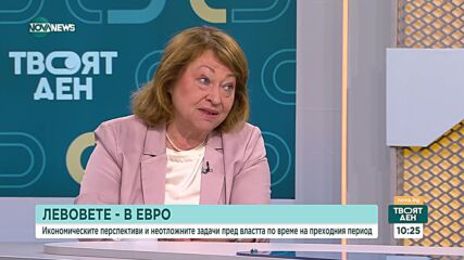 Как държавата ще осигури плавния преход от лев към евро