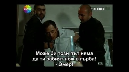Ezel (езел) - 8 епизод - 9 част - с бг превод
