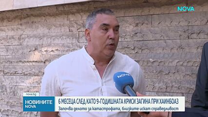 Шест месеца след катастрофата, при която загина 9-годишната Криси: Ще донесе ли съдебният процес справедливост за семейството ѝ