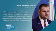 Делян Пеевски: ДПС ще продължи последователно да работи за хората