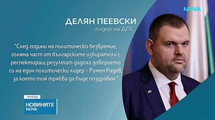 Делян Пеевски: ДПС ще продължи последователно да работи за хората