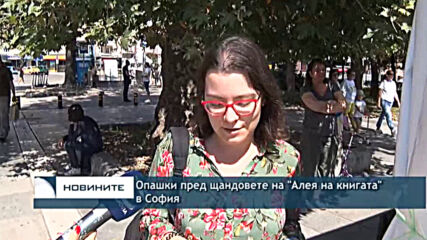 Опашки пред щандовете на "Алея на книгата" в София