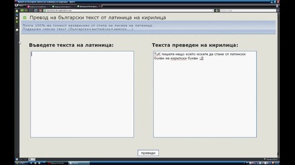 Как от латински букви да пишем на Кирилица + Link for Dowands