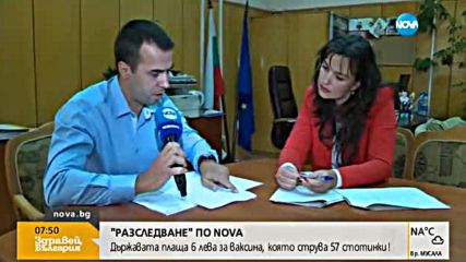 ЕКСЛУЗИВНО РАЗСЛЕДВАНЕ: Държавата плаща 6 лв. за изследване, което струва 0,57 лв.