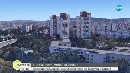 „Живей чисто, мисли за София”: Дрон наблюдава замърсяването на въздуха в столицата