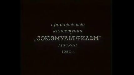 Руска анимация. Крепыш