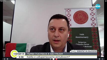 ПЪРВИ ГЛАСУВАХА В АВСТРАЛИЯ: Каква е избирателната активност