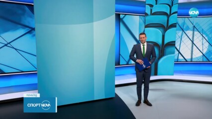 Спортни новини на NOVA (06.04.2024)