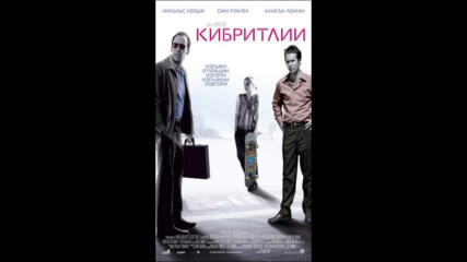 Кибритлии (синхронен екип, дублаж по b-tv Cinema на 07.05.2012 г.) (запис)