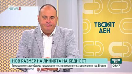 Линията на бедност расте: Какъв ще е разходът за бюджета?