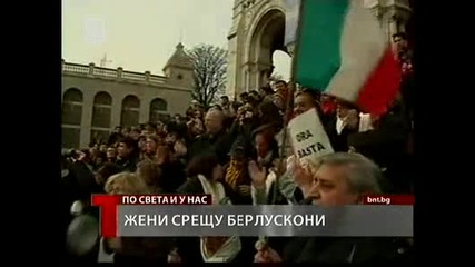 Bnt Италия не е бардак - Жени срещу Берлускони 