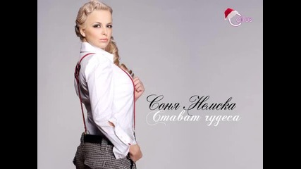 Соня Немска - Стават чудеса