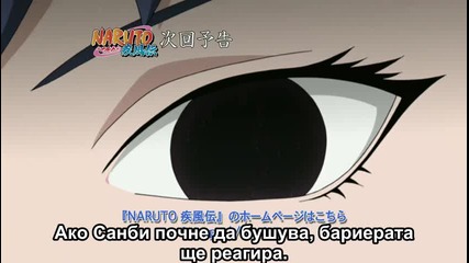 Naruto Shippuuden 103 Preview [bg Sub] Високо Качество
