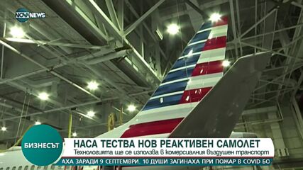 Бизнесът по NOVA NEWS (09.09.2021)