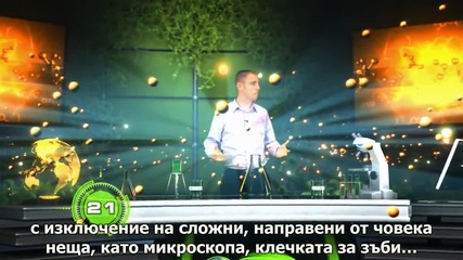 Минута за Сътворението - 2 'еволюционната формула'