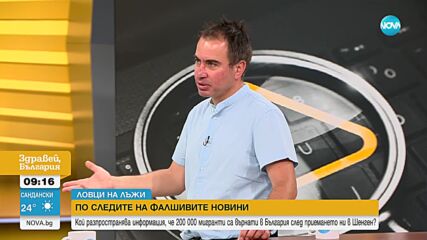 „Ловци на лъжи”: Истина ли е че 200 хиляди мигранти са върнати в България заради приемането в Шенген