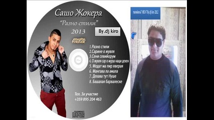 1. Сашо Жокера Разно стили 2013 By.dj kiro