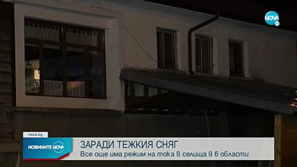 Режим на тока в десетки селища в Южна България заради усложнената зимната обстановка