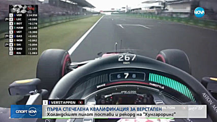 Спортни Новини (03.08.2019 - централна емисия)