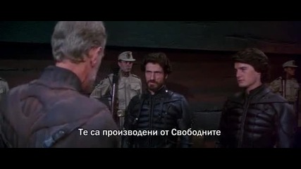Дюн (1984) 1 част бг субтитри